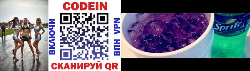 Кодеиновый сироп Lean Purple Drank  Пучеж 